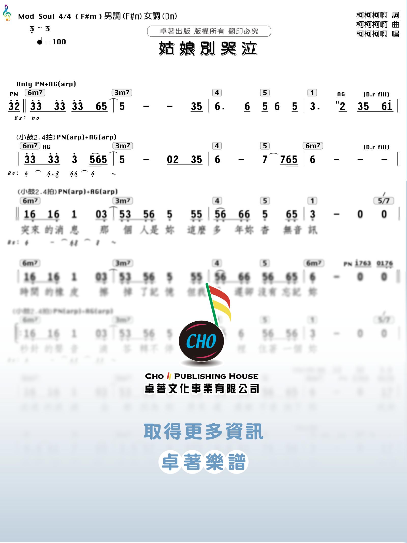 姑娘別哭泣